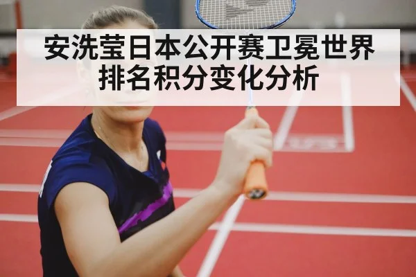 badminton world ranking
