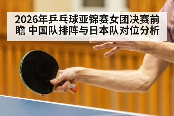 table tennis player serve closeup